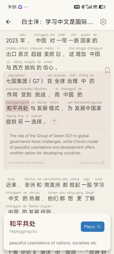 Read articles with pinyin and popup dictionary